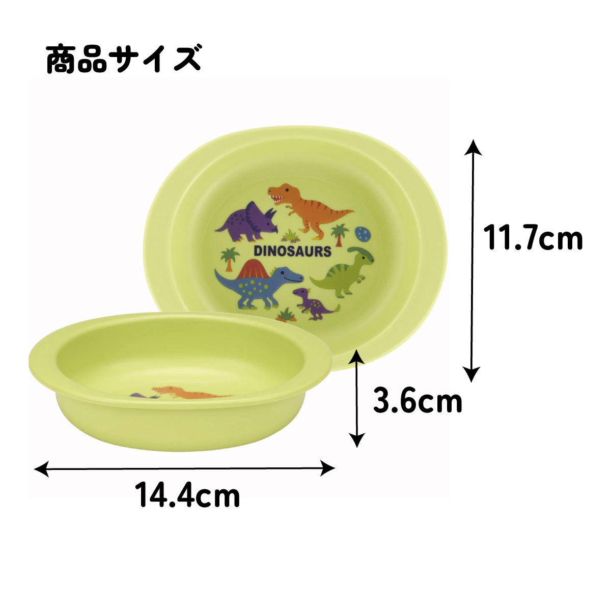 食器 ベビー 離乳食 プレート 皿 小皿 食洗機対応 電子レンジ 抗菌 赤ちゃん スケーター XP25AG ディノサウルス 恐竜 ダイナソー 男の子 男子【割れにくい 子供 キッズ お皿 かわいい おしゃれ】