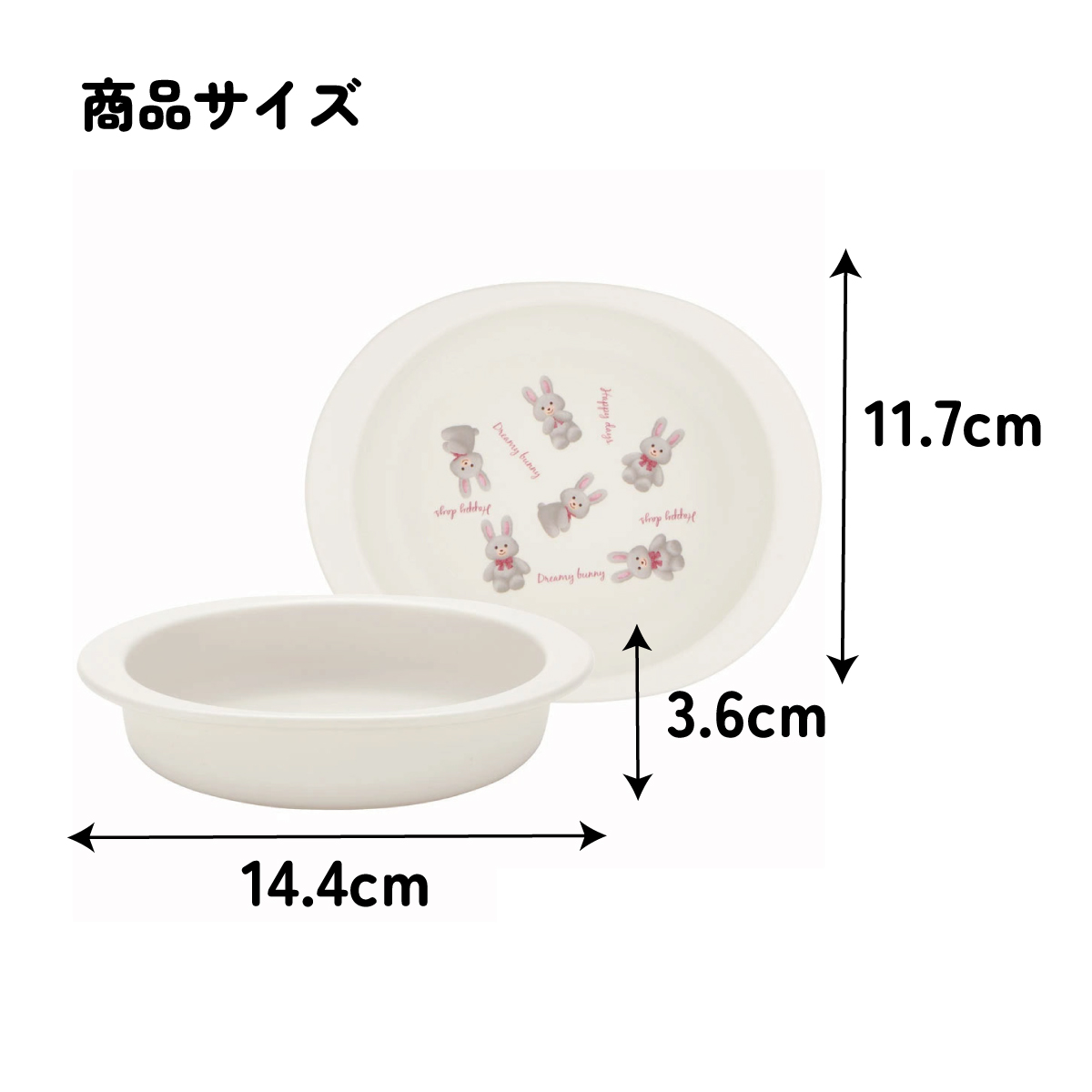 食器 ベビー 離乳食 プレート 皿 小皿 食洗機対応 電子レンジ 抗菌 赤ちゃん スケーター skater XP25AG ぬいぐるみ うさぎ ウサギ【割れにくい 子供 キッズ お皿 かわいい おしゃれ】