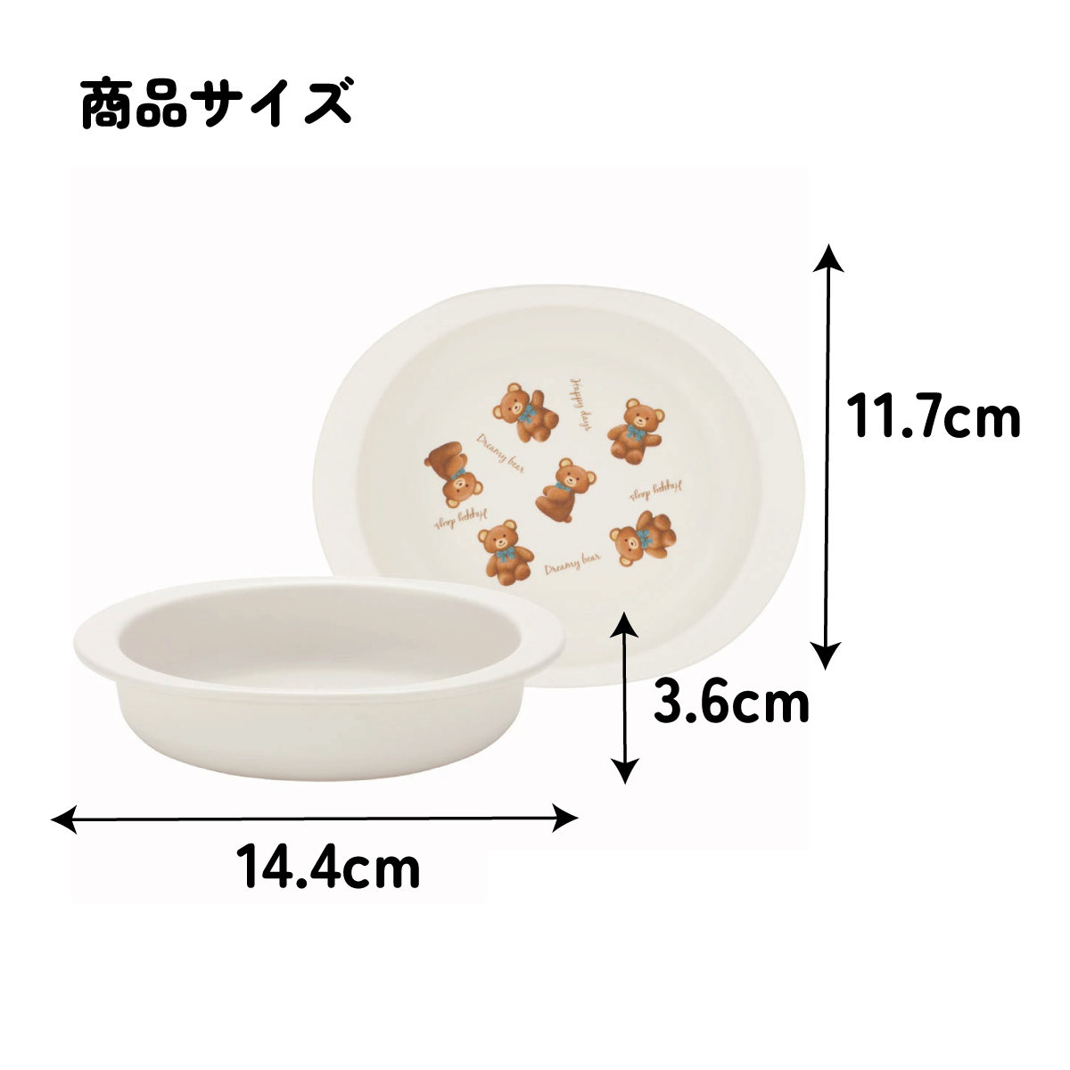 食器 ベビー 離乳食 プレート 皿 小皿 食洗機対応 電子レンジ 抗菌 赤ちゃん スケーター XP25AG ぬいぐるみ くま クマ【割れにくい 子供 キッズ お皿 かわいい おしゃれ】