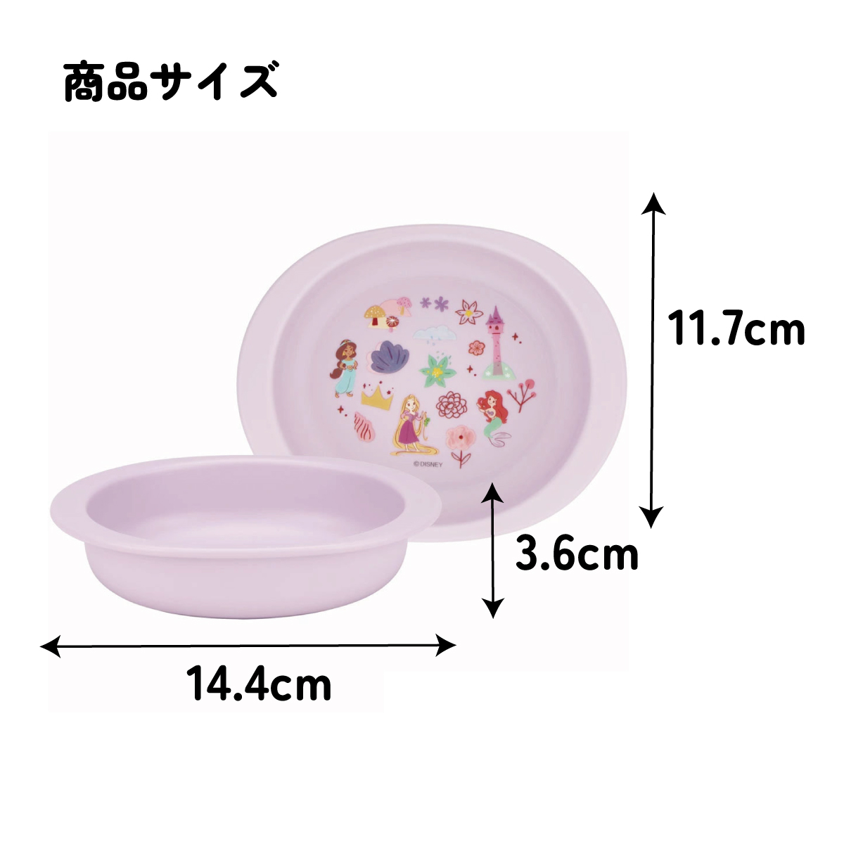 食器 ベビー 離乳食 プレート 皿 小皿 食洗機対応 電子レンジ 抗菌 赤ちゃん skater スケーター XP25AG ディズニー プリンセス 女の子 女子【割れにくい 子供 キッズ お皿 かわいい おしゃれ】