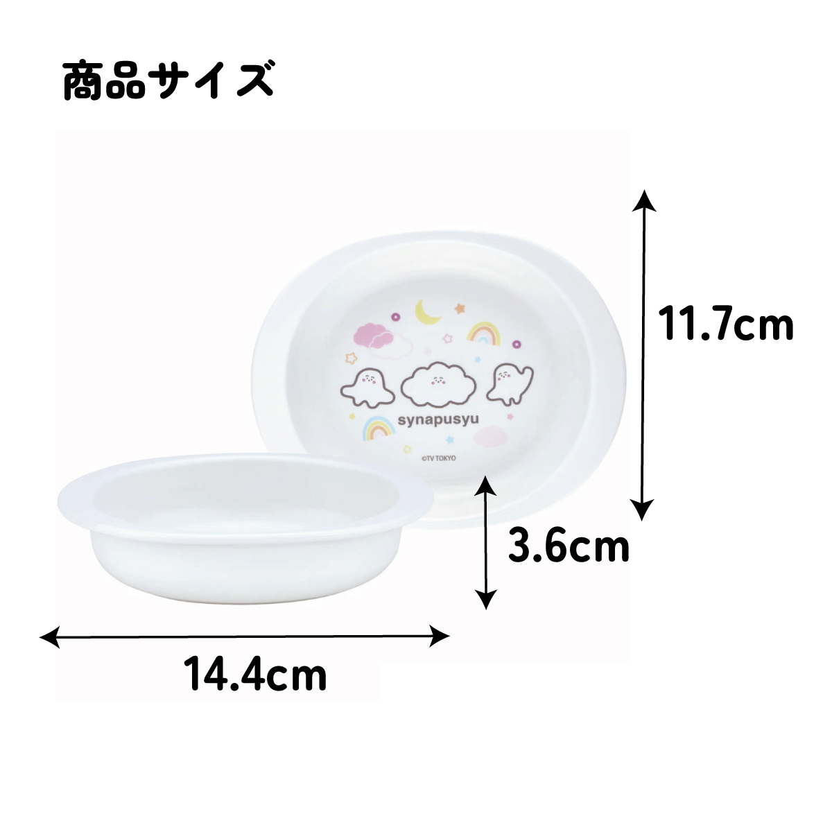 食器 ベビー 離乳食 プレート 皿 小皿 食洗機対応 電子レンジ 抗菌 赤ちゃん skater スケーター XP25AG シナぷしゅ しなぷしゅ グッズ【割れにくい 子供 キッズ お皿 かわいい おしゃれ】