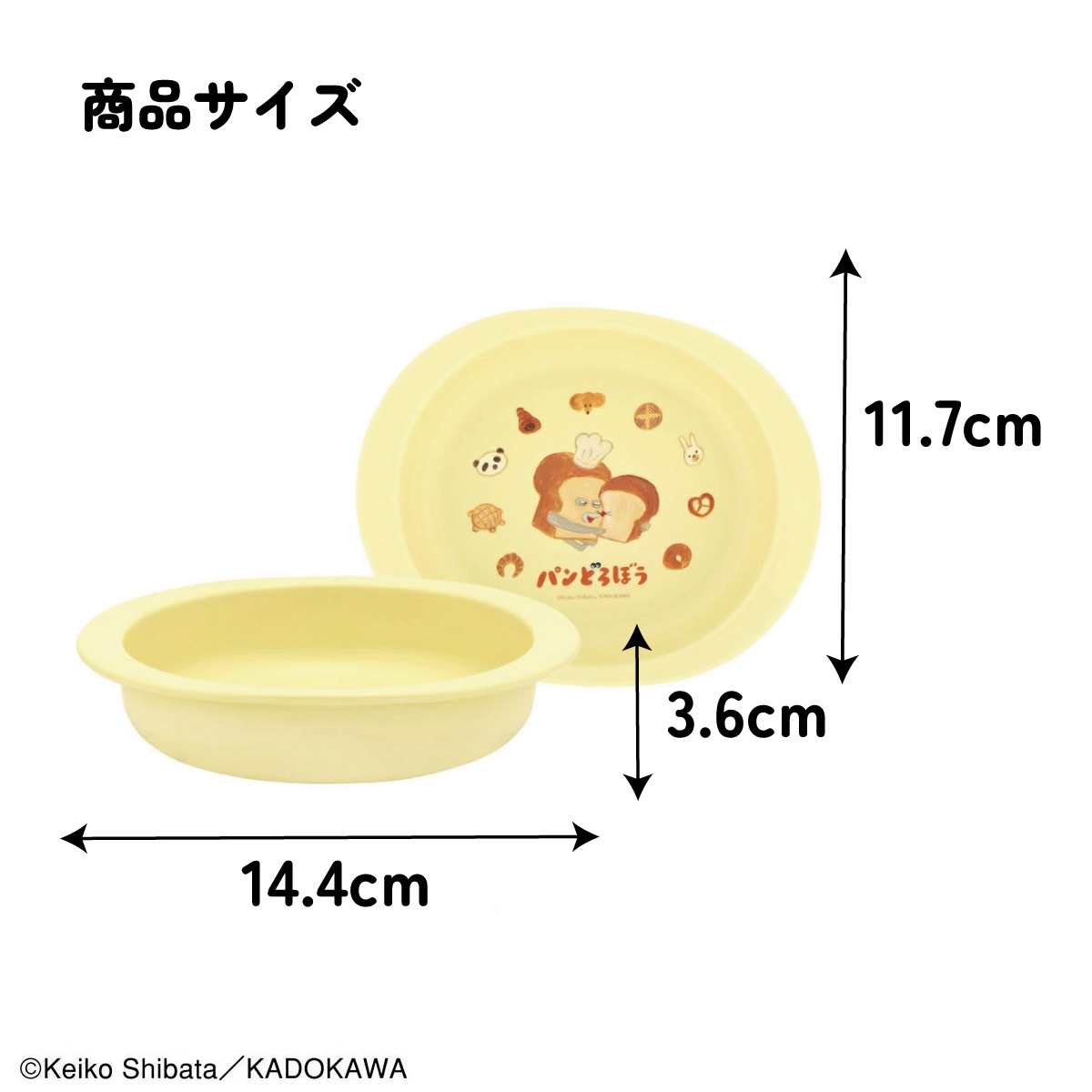 電子レンジ・食洗機対応小皿 XP25AG パンどろぼう