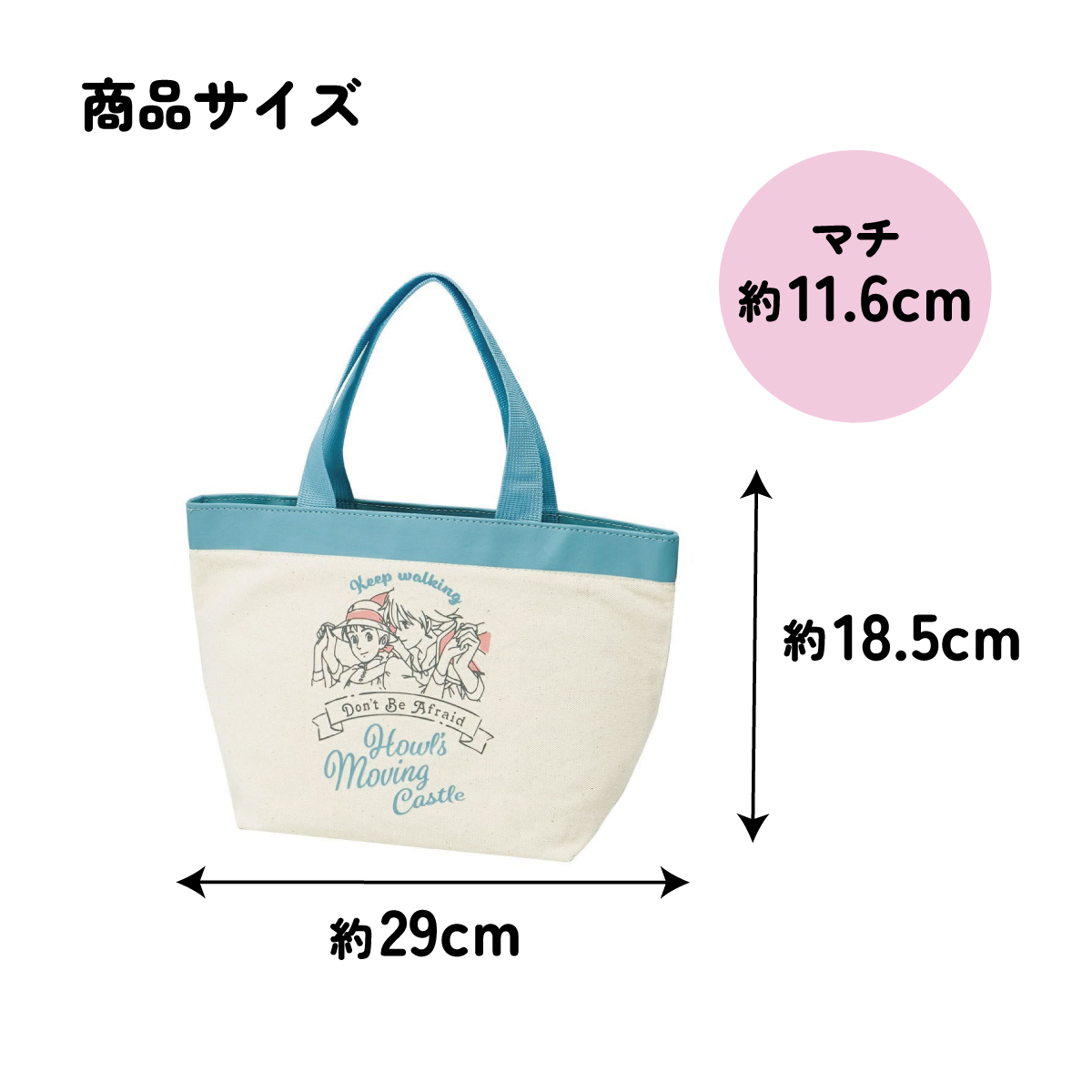 帆布 ランチ バッグ トート バッグ かばん お弁当 YEB1N スケーター skater ハウルの動く城 ハウル スタジオジブリ 男の子 女の子