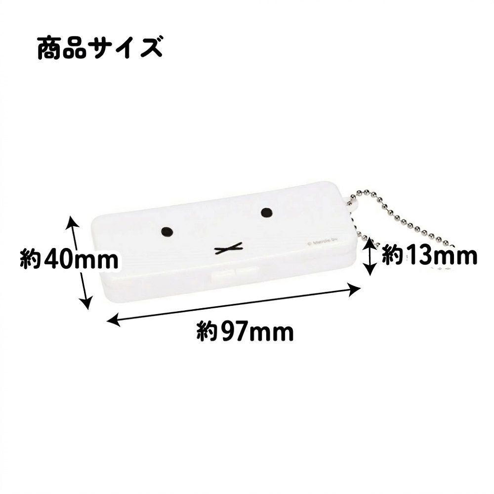 【メール便対象品】 絆創膏 ケース チェーン付 綿棒 アクセサリー 小物入れ トラベル スケーター skater ZBMLC1 ミッフィー Miffy うさこちゃん 女の子 女性【薬入れ ミニ 保管 お出かけ 旅行 トラベル 用品 小物】