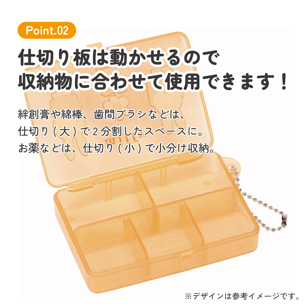 【メール便対象品】 マルチ ケース 仕切り 動く 小物入れ ピル サプリ スケーター skater ZMLC1 ミッフィー Miffy うさこちゃん 女の子 女性【薬入れ ミニ 仕切り 可動式 動かせる 保管 クラフト素材 お出かけ 旅行 トラベル 用品 小物】