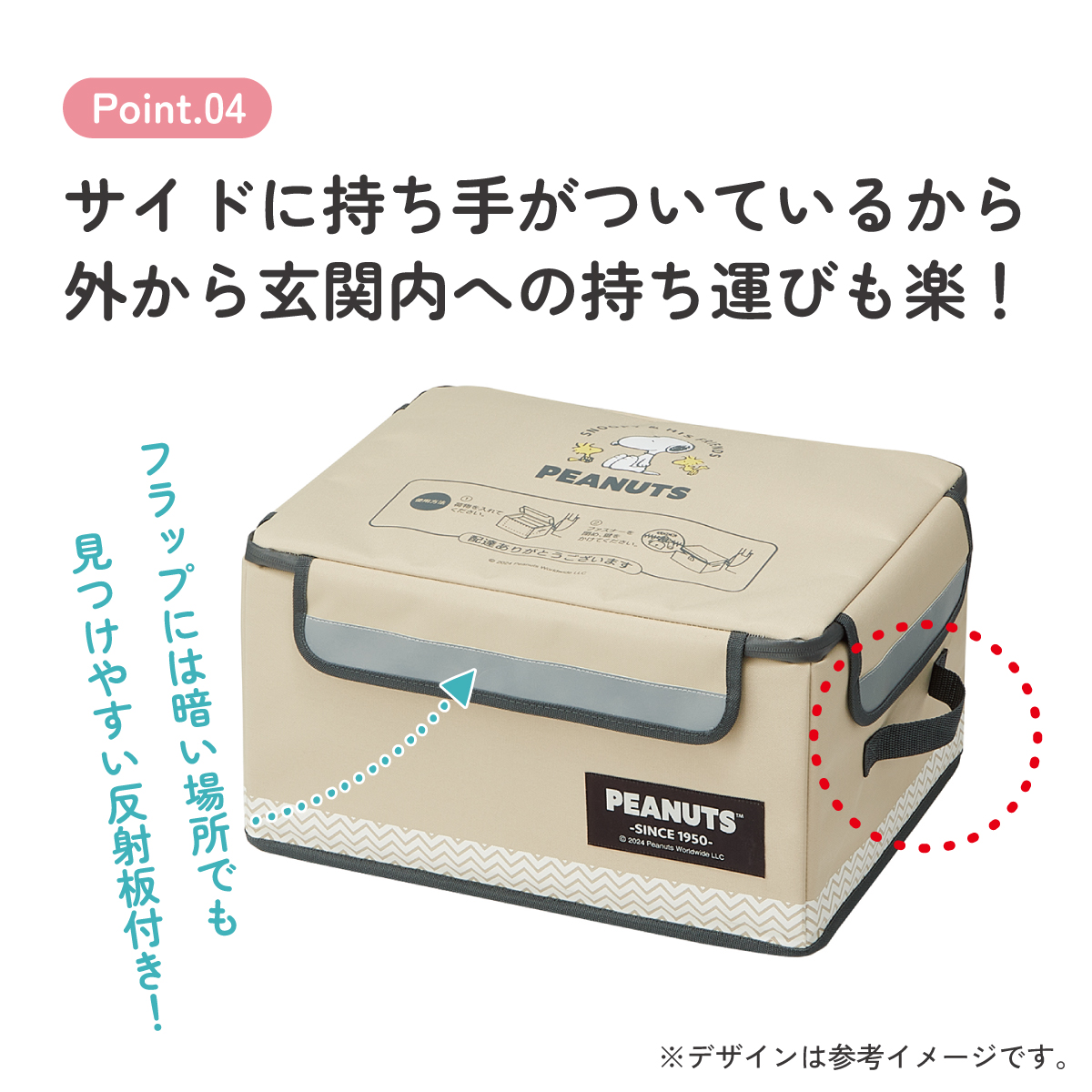【送料無料】置き配 ボックス S 30L 留守 不在 荷物 配達 宅急便 宅配便 受け取り 便利 スケーター skater ZOKB0 スヌーピー SNOOPY ピーナッツ 女性 レディース【折り畳み コンパクト 収納 反射板 ファスナー】