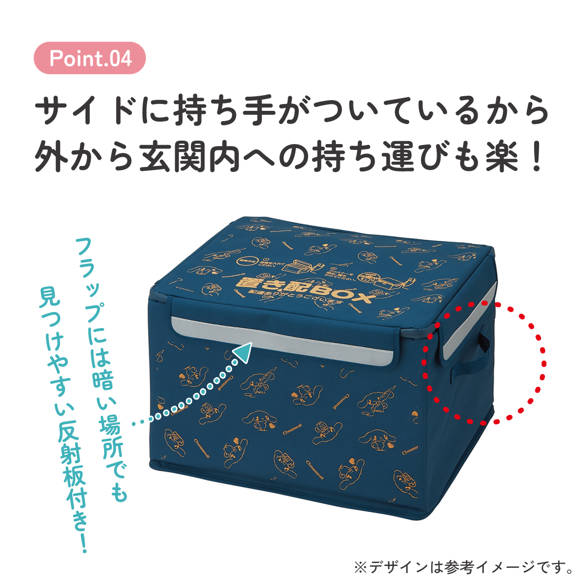 【送料無料】置き配 ボックス M 55L 留守 不在 荷物 配達 宅急便 宅配便 受け取り 便利 スケーター skater ZOKB1 シナモロール シナモン サンリオ 女の子 女子【折り畳み コンパクト 収納 反射板 ファスナー】