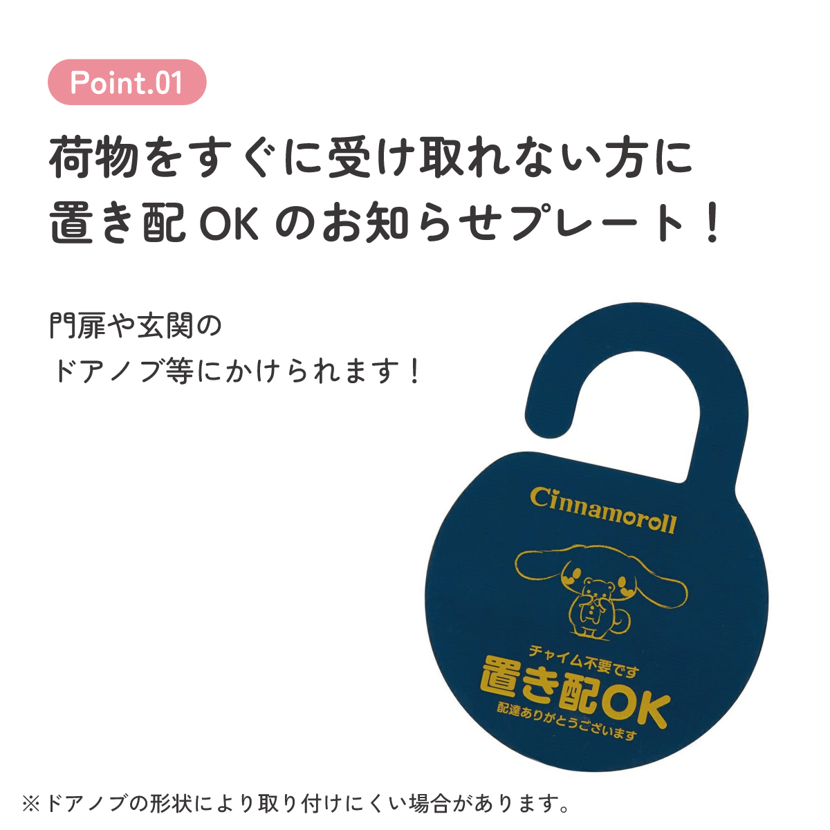 【メール便対象品】 置き配 プレート サイン お知らせ 門扉 玄関 ドアノブ かける グッズ 便利 スケーター skater ZOP1 シナモロール シナモン サンリオ 女の子 女子【留守 不在 荷物 配達 宅急便 宅配便 受け取り】