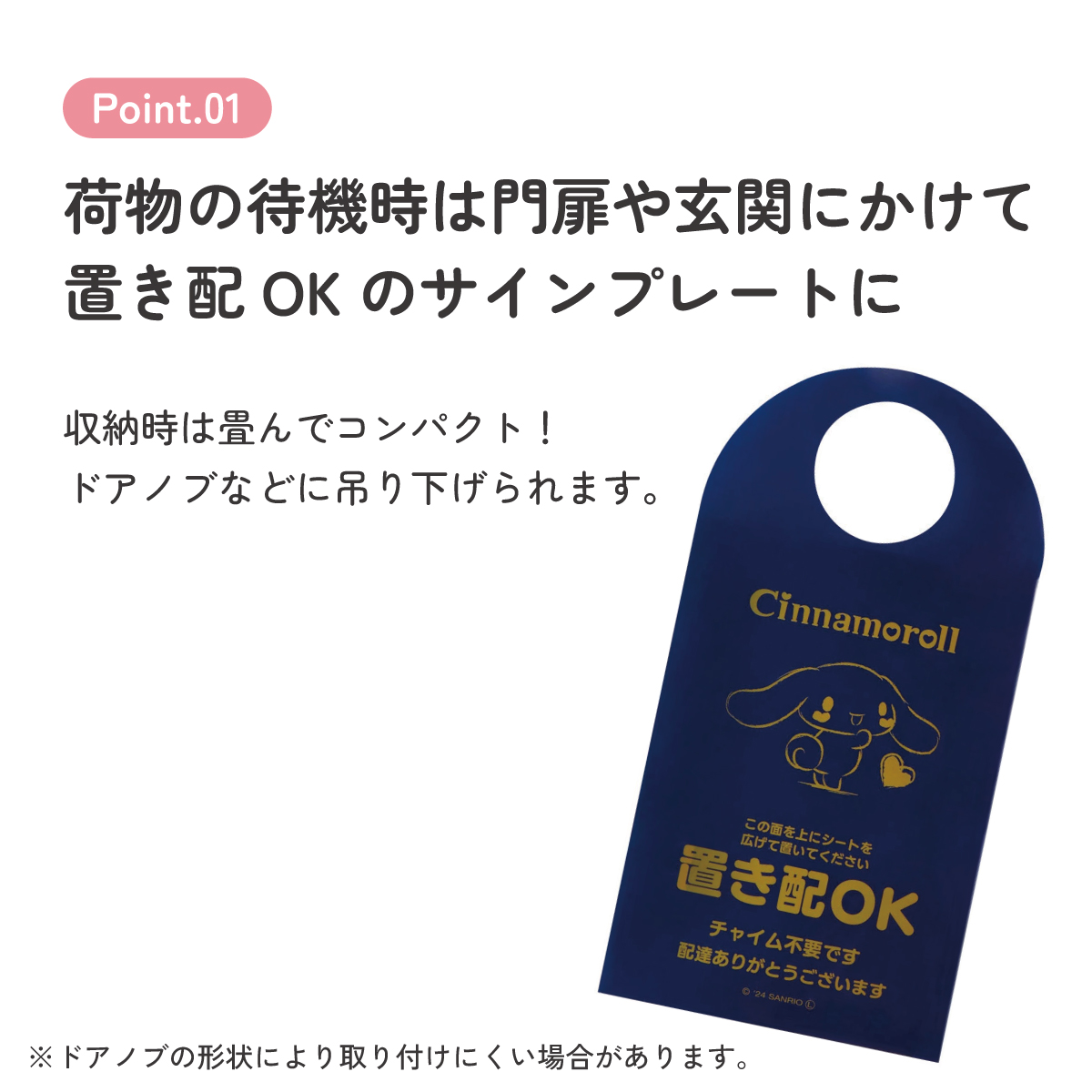 置き配 シート 荷物 汚れ防止 宅配 便利 グッズ お知らせ サイン スケーター skater ZOS1 シナモロール シナモン サンリオ 女の子 女子【留守 不在 荷物 配達 宅急便 宅配便 受け取り】