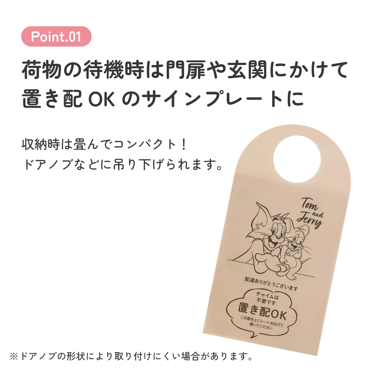 置き配 シート 荷物 汚れ防止 宅配 便利 グッズ お知らせ サイン スケーター skater ZOS1 トム&ジェリー トムとジェリー 男の子 女の子【留守 不在 荷物 配達 宅急便 宅配便 受け取り】