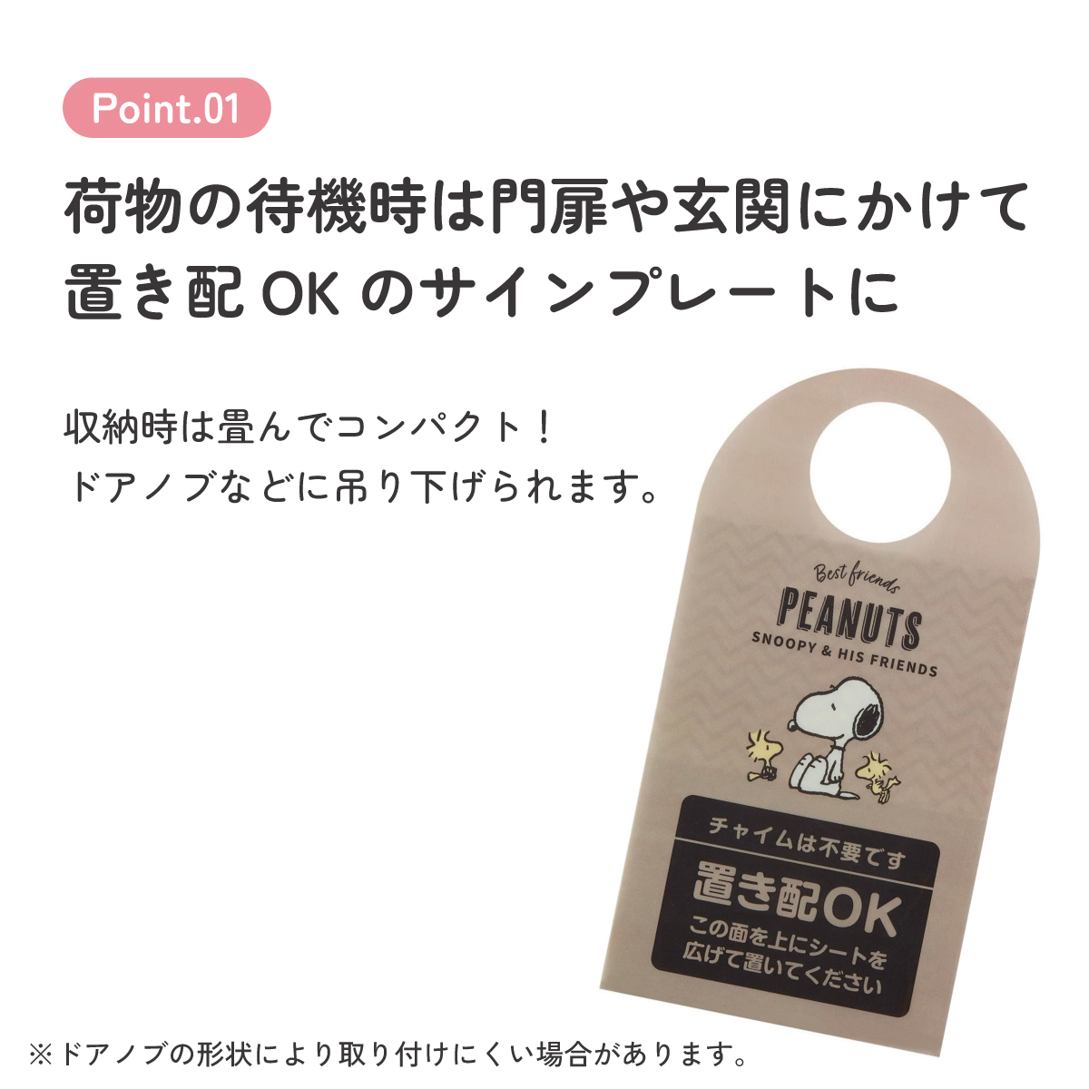 置き配 シート 荷物 汚れ防止 宅配 便利 グッズ お知らせ サイン スケーター skater ZOS1 スヌーピー SNOOPY ピーナッツ 女性 レディース【留守 不在 荷物 配達 宅急便 宅配便 受け取り】