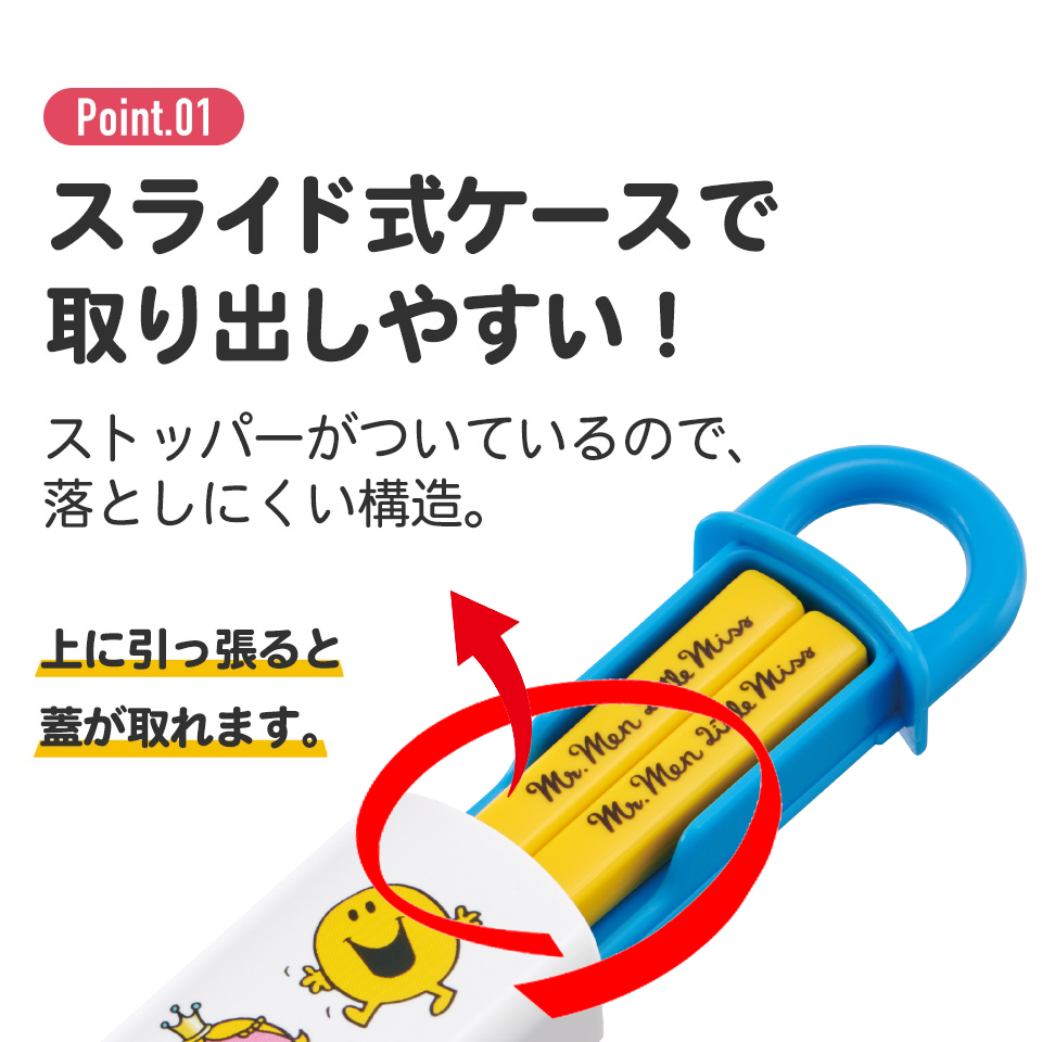 抗菌食洗機対応箸箱セット 箸16.5cm Mr.Men/ABS2AMAG_4973307690747