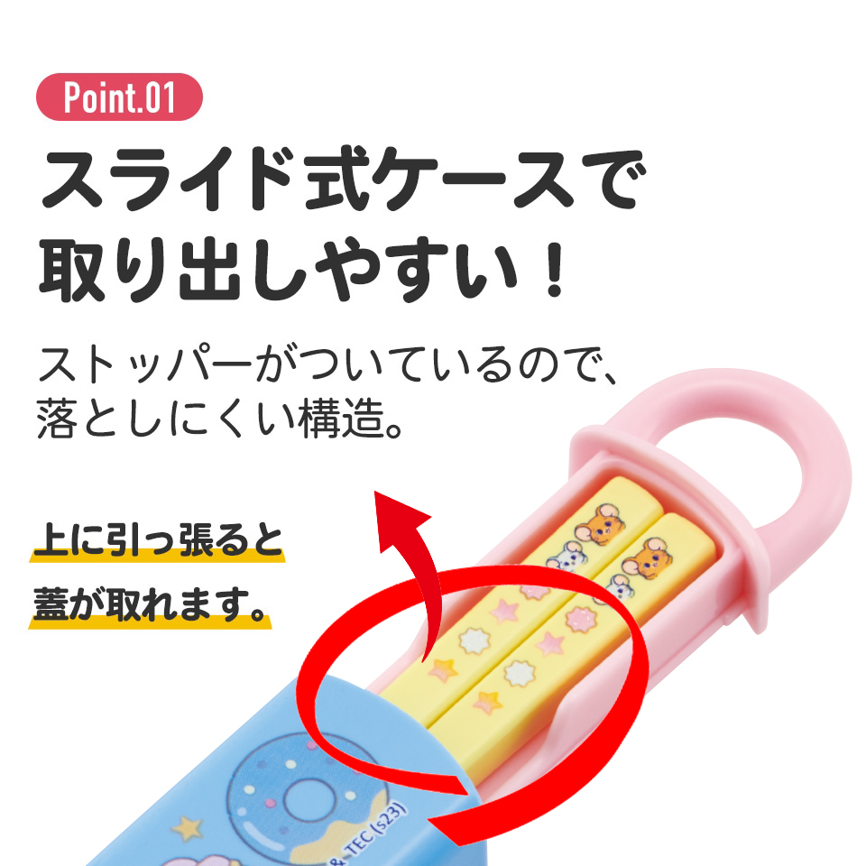 抗菌食洗機対応箸箱セット 箸16.5cm とむとじぇりーごっこ/ABS2AMAG_4973307655555