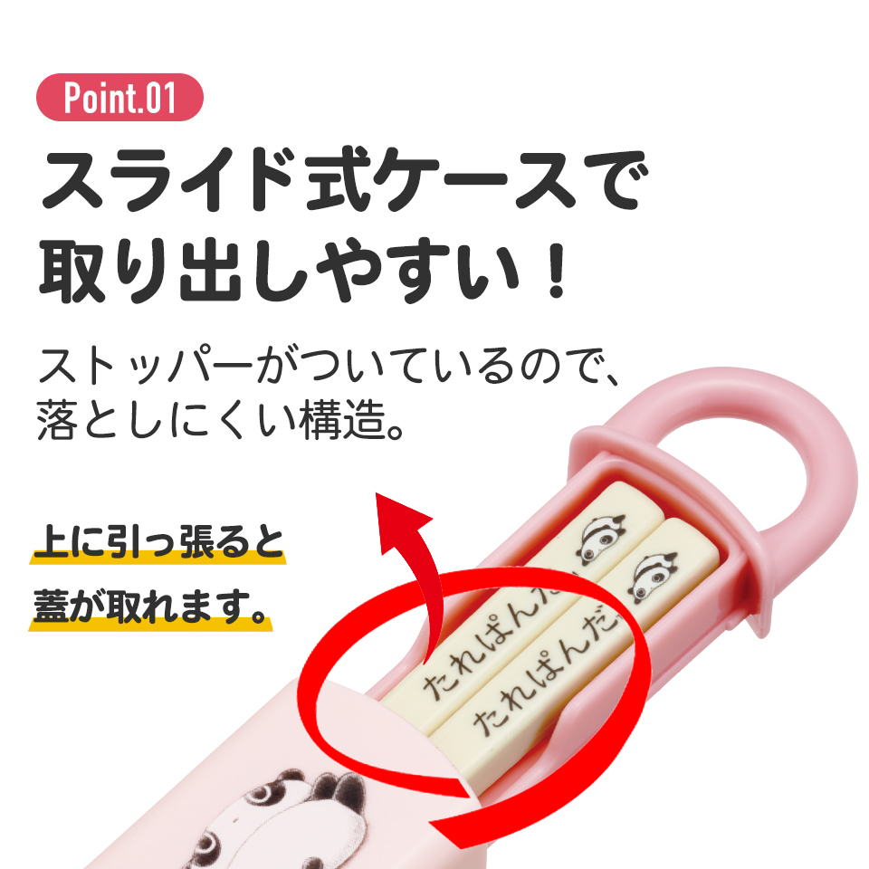 抗菌食洗機対応箸箱セット 箸16.5cm たれぱんだ/ABS2AMAG_4973307691997
