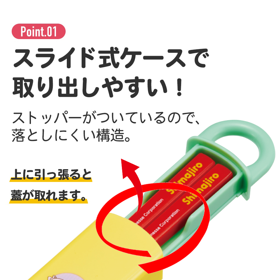 抗菌食洗機対応箸箱セット 箸16.5cm しまじろう dots/ABS2AMAG_4973307701238