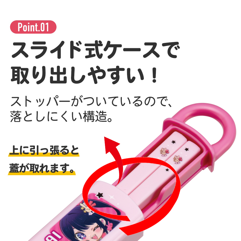 抗菌食洗機対応箸箱セット 箸16.5cm 推しの子/ABS2AMAG_4973307674020