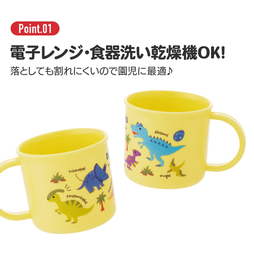 抗菌食洗機対応プラコップ 200ml ディノサウルス ピクチャ/KE4AAG_4973307624353