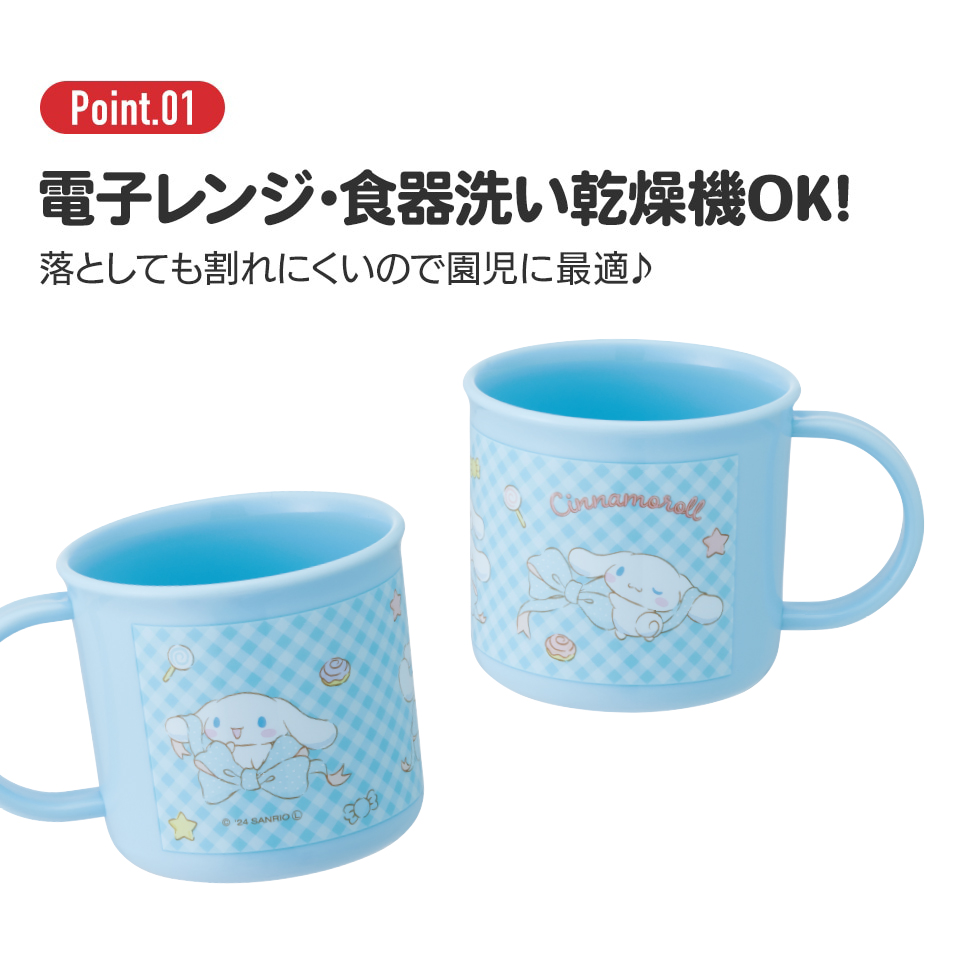 抗菌食洗機対応プラコップ 200ml シナモロール ビッグリボン/KE4AAG_4973307686740