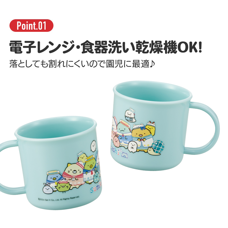 抗菌食洗機対応プラコップ 200ml すみっコぐらし しろくまふるさと/KE4AAG_4973307691614