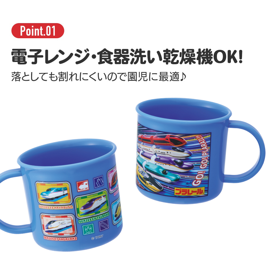 抗菌食洗機対応プラコップ 200ml プラレール25/KE4AAG_4973307694028
