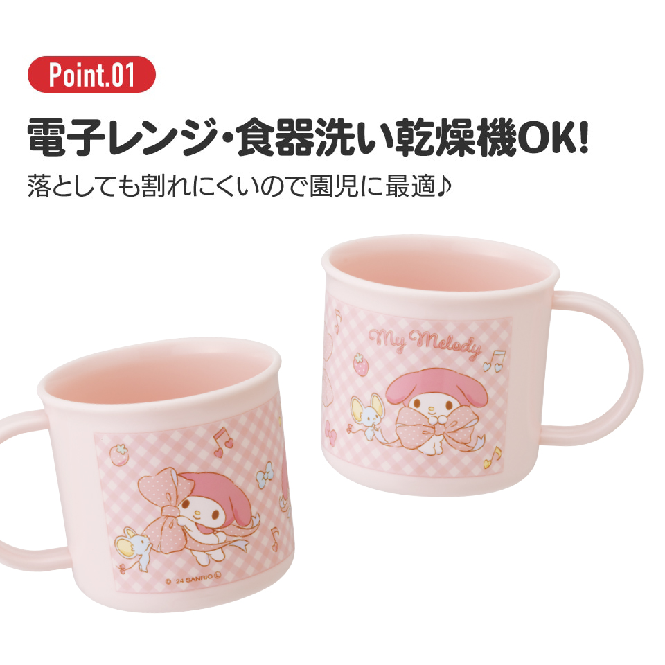 抗菌食洗機対応プラコップ 200ml マイメロディ ビッグリボン／KE4AAG_4973307686481