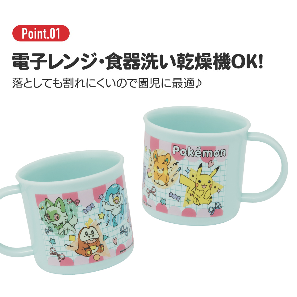 抗菌食洗機対応プラコップ 200ml ポケモン ポッピング/KE4AAG_4973307687181