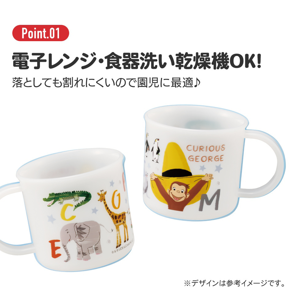 抗菌食洗機対応プラコップ 200ml おさるのジョージZoo／KE4AAG_4973307688416