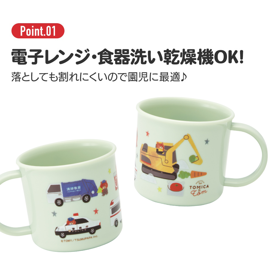 抗菌食洗機対応プラコップ 200ml トミカとトム/KE4AAG_4973307684449