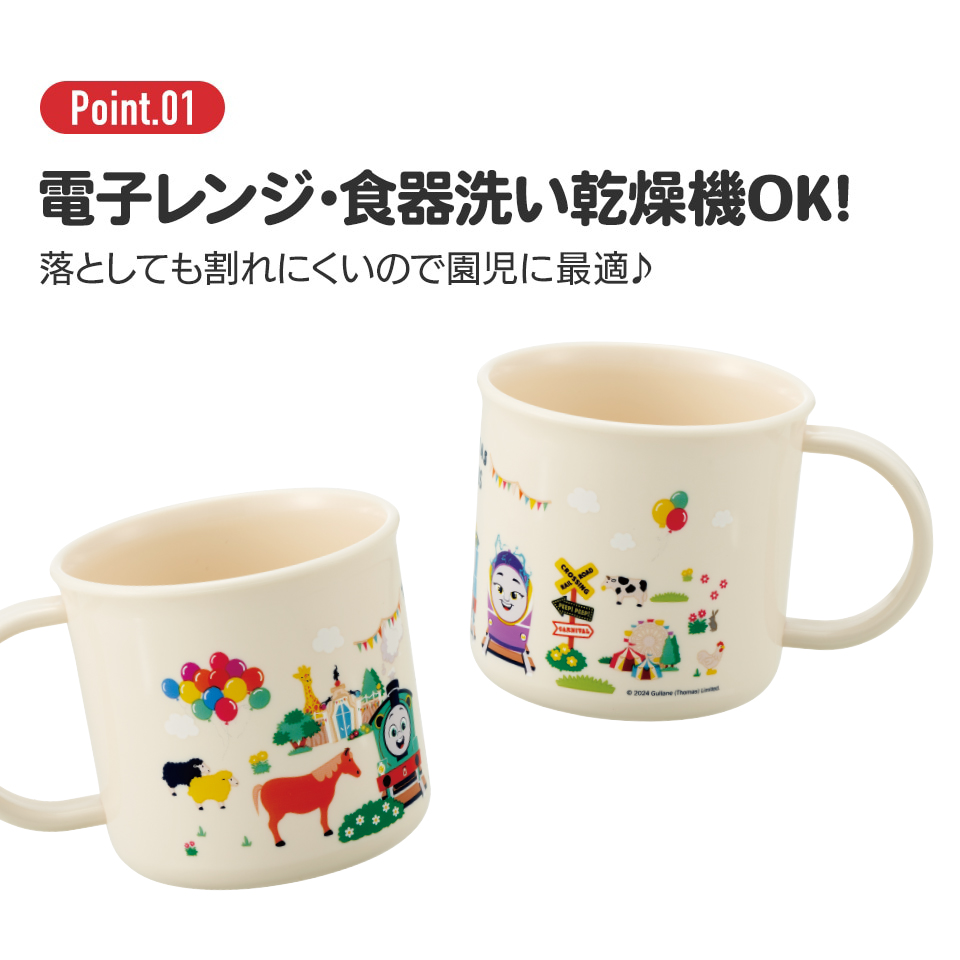 抗菌食洗機対応プラコップ 200ml トーマス/KE4AAG_4973307684845