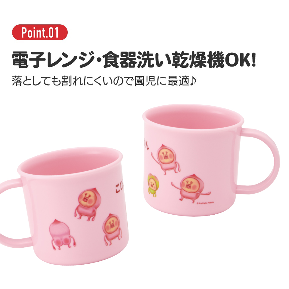 抗菌食洗機対応プラコップ 200ml こびとづかん/KE4AAG_4973307678608