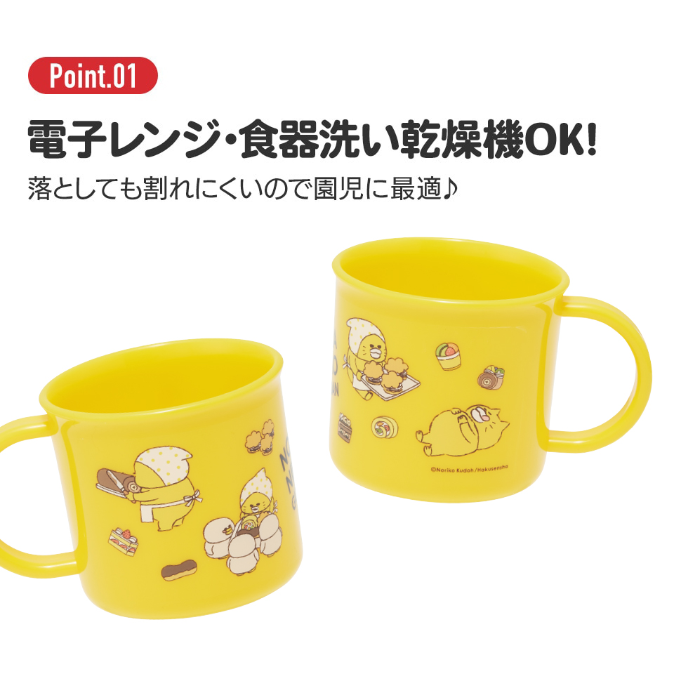 抗菌食洗機対応プラコップ 200ml ノラネコぐんだん/KE4AAG_4973307640124