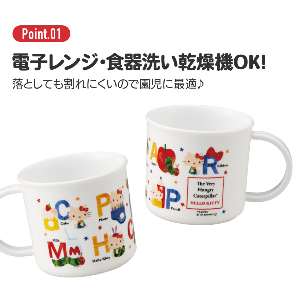 抗菌食洗機対応プラコップ 200ml はらぺこあおむし×ハローキティ/KE4AAG_4973307690648