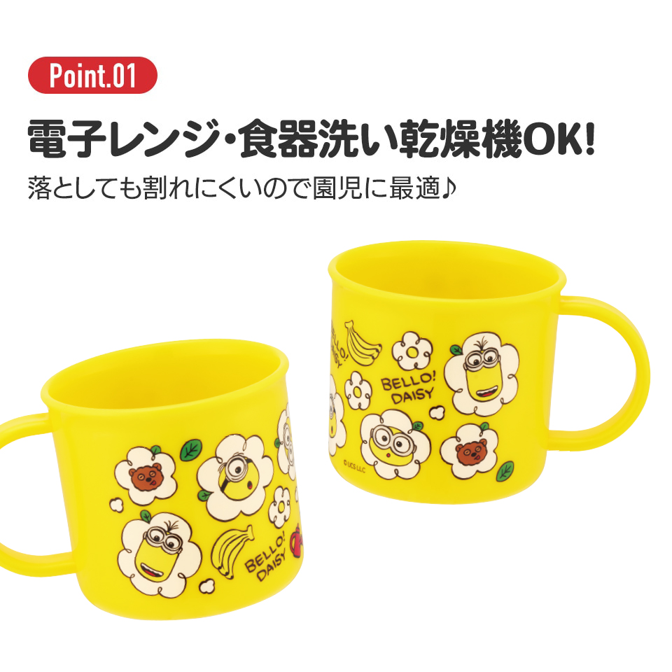 抗菌食洗機対応プラコップ 200ml ミニオン２４／KE4AAG_4973307665547