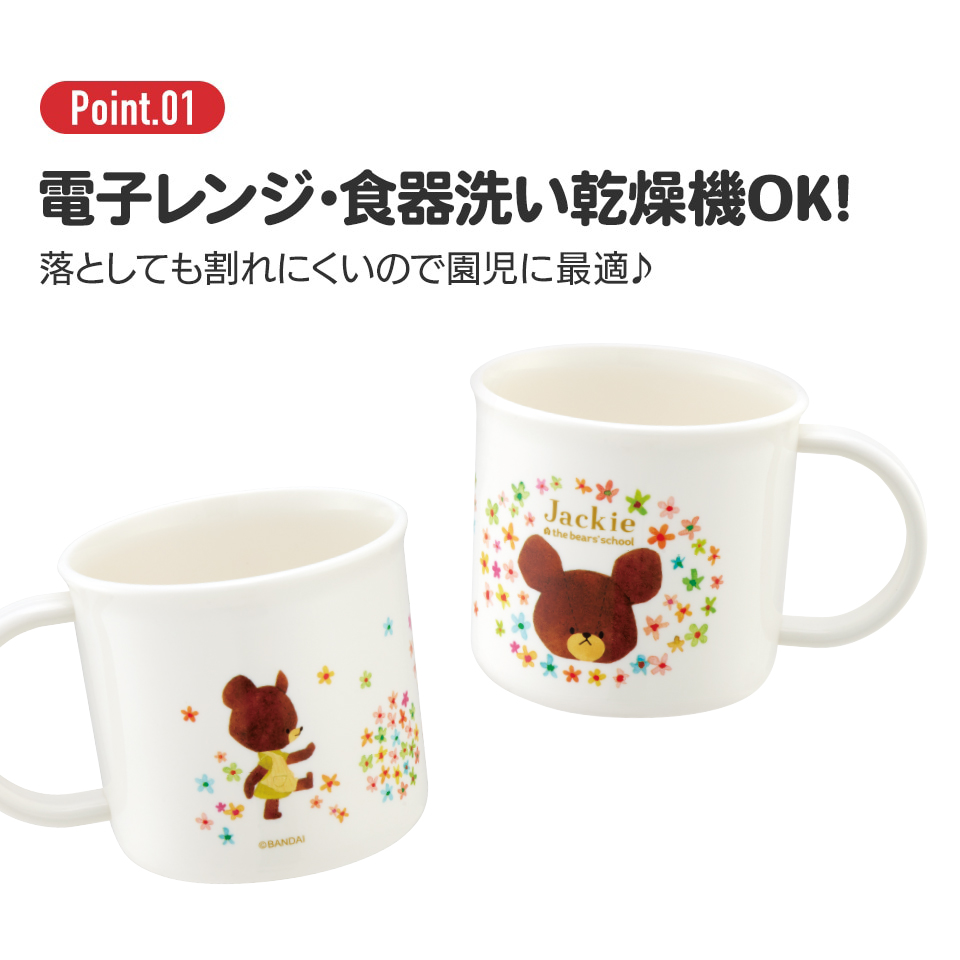 抗菌食洗機対応プラコップ 200ml くまのがっこう/KE4AAG_4973307617423