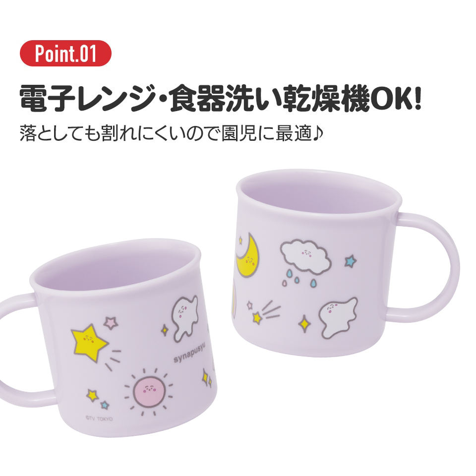 抗菌食洗機対応プラコップ 200ml シナぷしゅ/KE4AAG_4973307669491