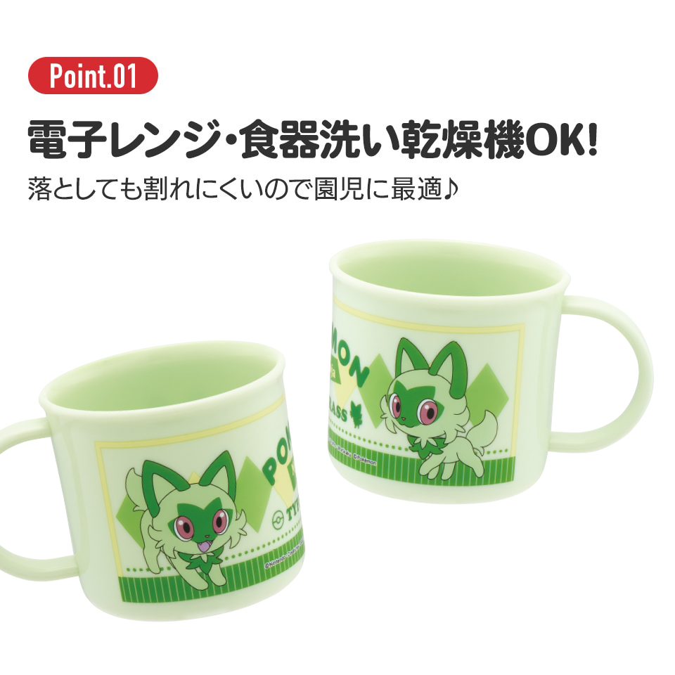 抗菌食洗機対応プラコップ 200ml ポケットモンスター ニャオハ／KE4AAG_4973307661372