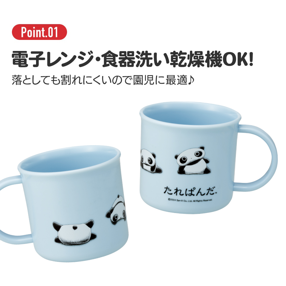 抗菌食洗機対応プラコップ 200ml たれぱんだ/KE4AAG_4973307692017