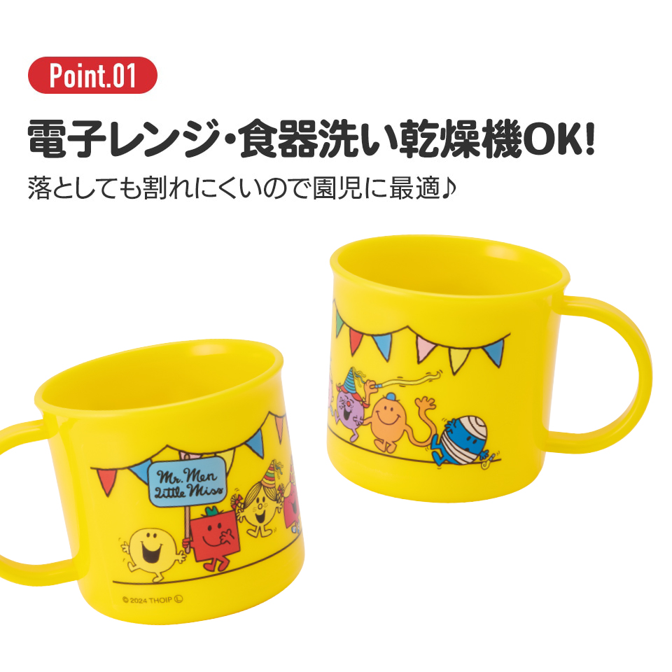 抗菌食洗機対応プラコップ 200ml Mr.Men/KE4AAG_4973307690761