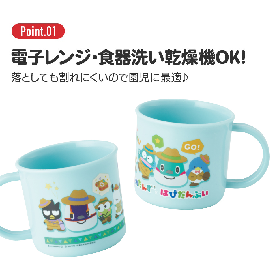 抗菌食洗機対応プラコップ 200ml とれたんずとはぴだんぶい/KE4AAG_4973307641589