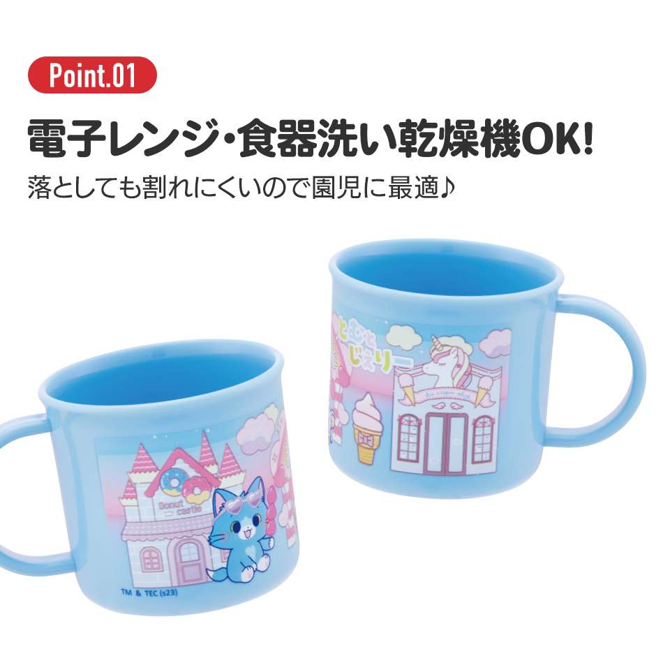 抗菌食洗機対応プラコップ 200ml とむとじぇりーごっこ/KE4AAG_4973307655579