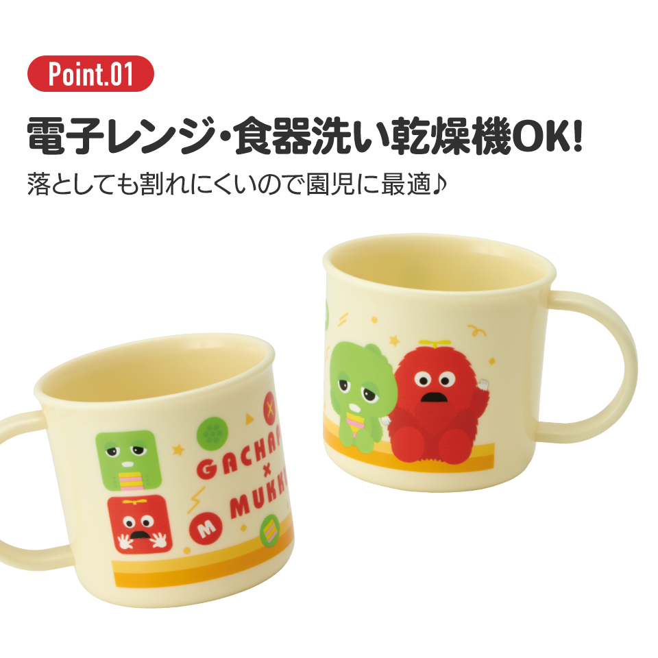 抗菌食洗機対応プラコップ 200ml ガチャピン&ムック/KE4AAG_4973307683312