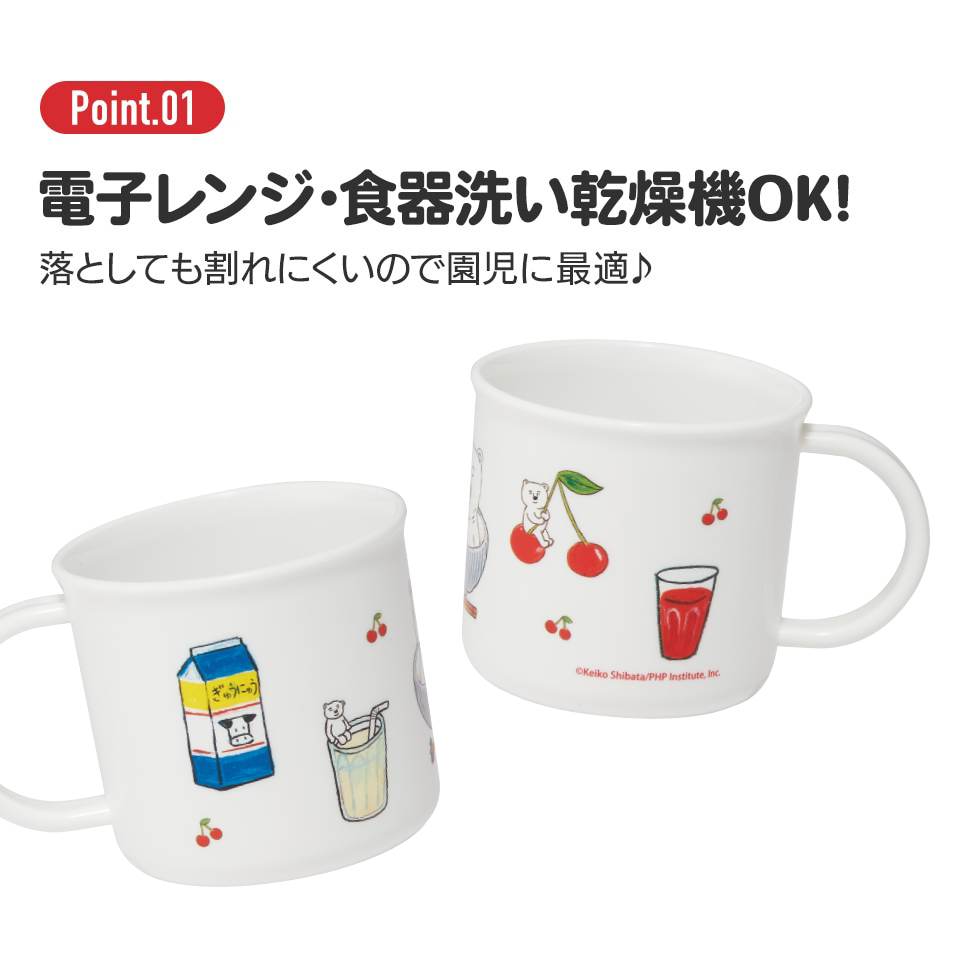 抗菌食洗機対応プラコップ 200ml しろくまシリーズ/KE4AAG_4973307677489
