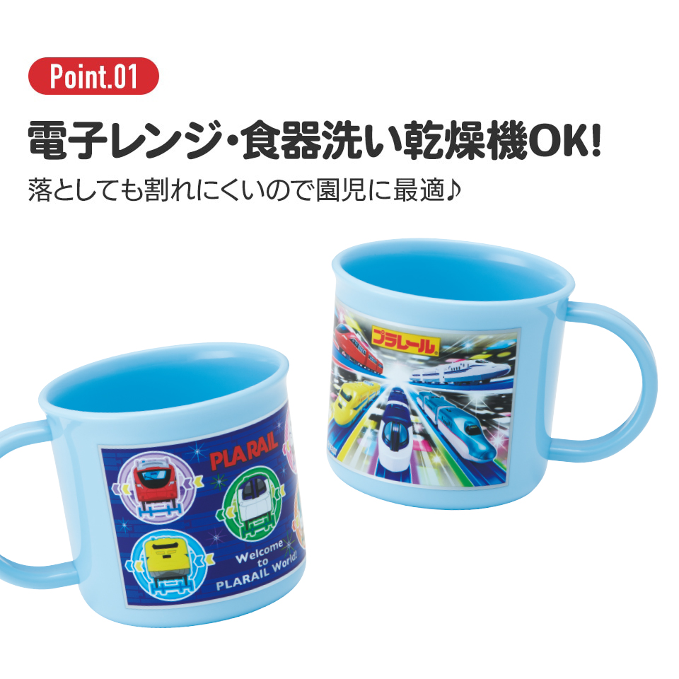 抗菌食洗機対応プラコップ 200ml プラレール23/KE4AAG_4973307622656