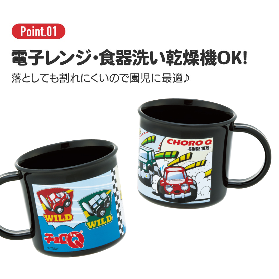 抗菌食洗機対応プラコップ 200ml チョロQ/KE4AAG_4973307648489