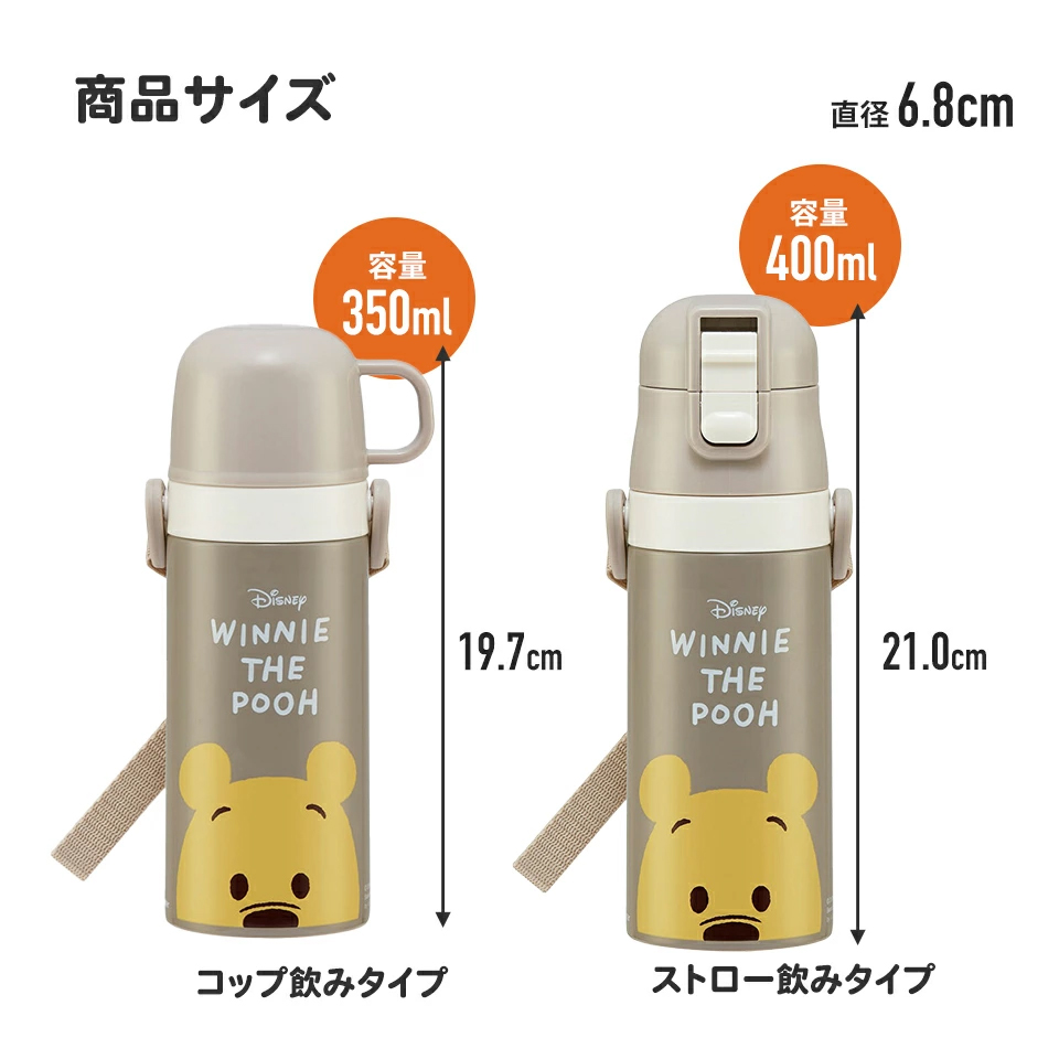 【送料無料】2WAYステンレスボトル 400ml/350mlくまのプーさん/SKCP3_4973307572494/スケーター