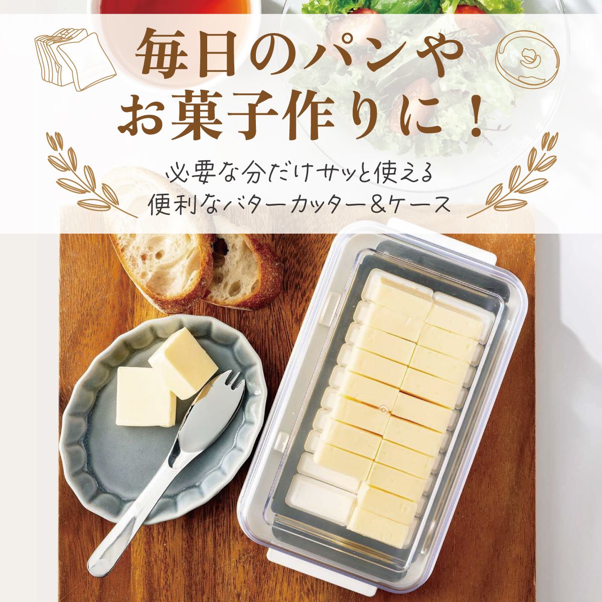 【送料無料】バターカッター&バターケース(バターナイフ付き) ベーシック/BTG2DX_4973307184512