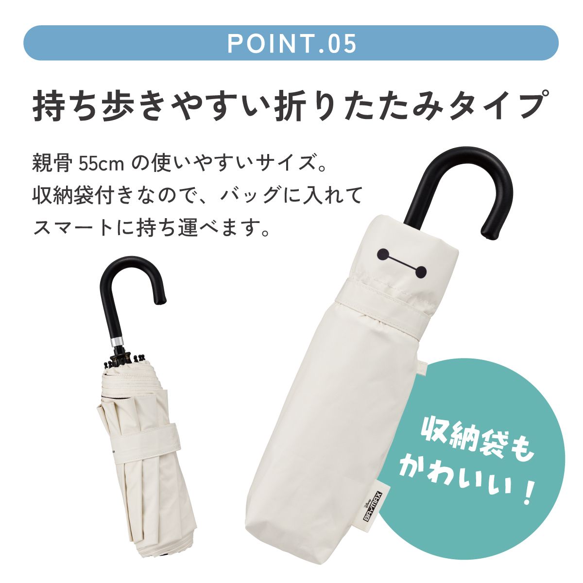 【送料無料】スケーター 日傘 晴雨兼用 傘 UVカット 遮光 遮熱 両面印刷 折りたたみ 55cm skater UBOTBP55 ベイマックス ディズニー Disney ファイナルフレーム【両面プリント 折りたたみ傘 手開き グラスファイバー】