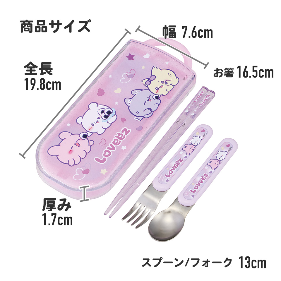 子供用 抗菌 お弁当 トリオセット 開けやすいスライド式(箸、スプーン、フォークのセット) らぶい~ず/TACC2AG_4973307707247