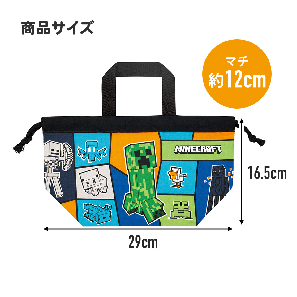 【メール便対象品】 お弁当袋 幼稚園 キャラクター ランチ巾着 子供 巾着袋 小学生 小 きんちゃく袋 skater スケーター KB7 マインクラフト 25年 マイクラ Minecraft 男子 女子