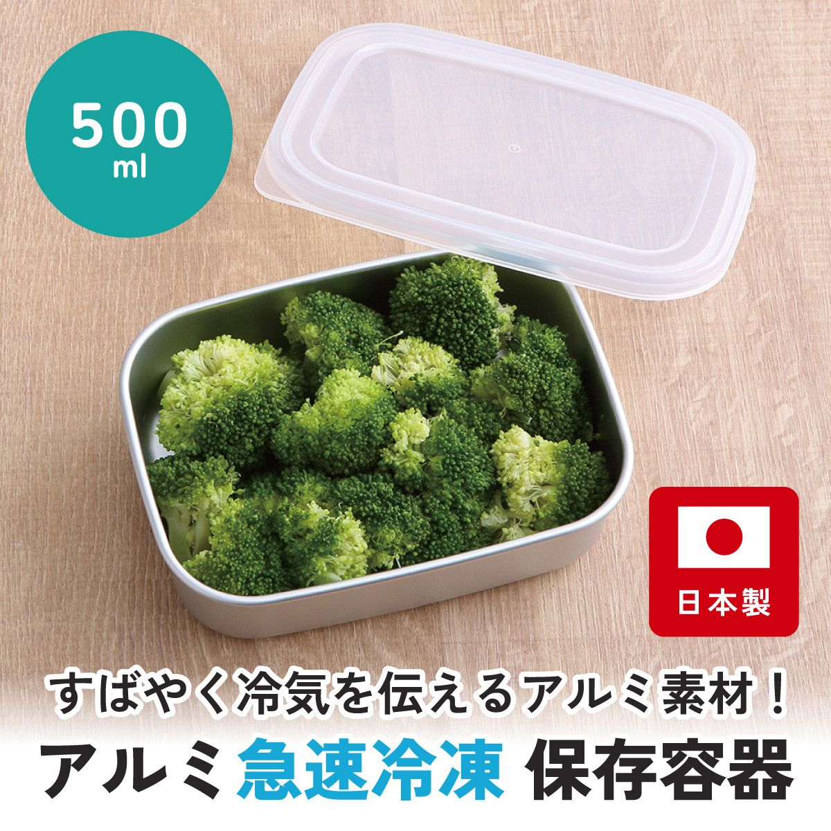 保存容器 アルミ保存容器 500ml 小 アルミ 急速 冷凍 浅型 蓋付き 日本製 AKH2 スケーター